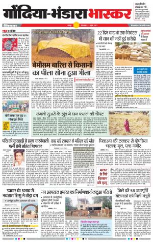 गोंदिया