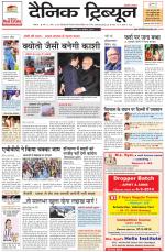 Dainik Tribune (Ambala Edition)