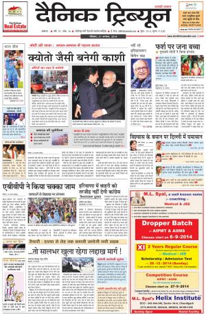 DT_31_August_2014_Ambala