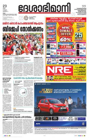 Malappuram, 23th November 2021