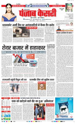 23-11-2021 punjab kesari Rewari 