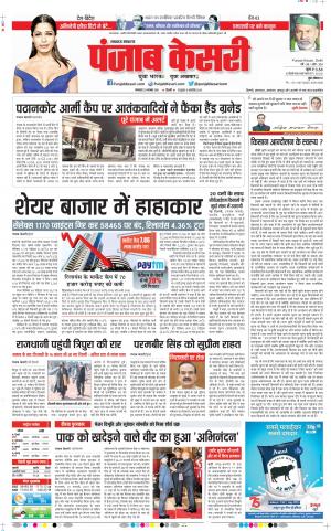 23-11-2021 punjab kesari North East Main 
