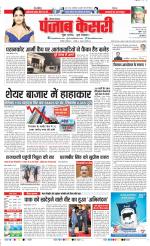 Karnal - Punjab Kesari
