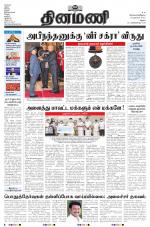 Dinamani - Ramanathapuram & Sivagangai