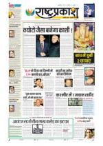 31st Aug Rashtraprakash