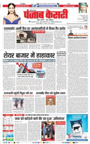 Hariyana Main - Punjab Kesari