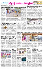 Erode-Coimbatore Supplement