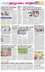 Tirupur-Coimbatore Supplement