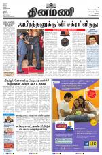 Dinamani - Erode & Ooty