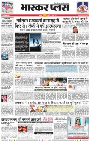 औरंगाबाद भास्कर प्लस