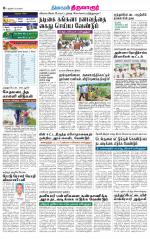 Thiruvarur-Trichy Supplement
