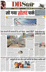 जबलपुर डीबी स्टार 