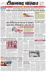 टीकमगढ़ भास्कर 