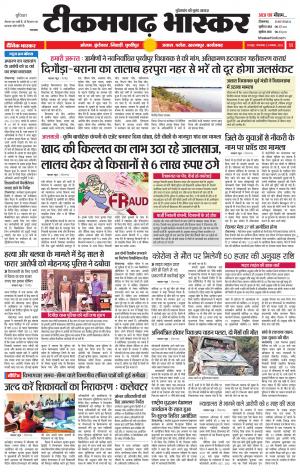 टीकमगढ़ भास्कर