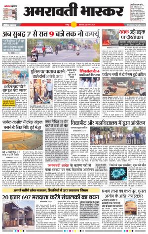 अमरावती