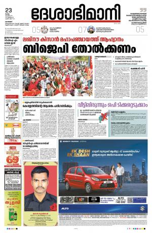 Kozhikode, 23rd November 2021