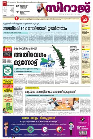 SIRAJ DAILY THIRUVANANTHAPURAM