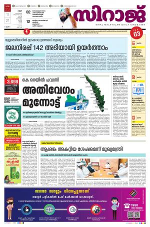 SIRAJ DAILY KANNUR