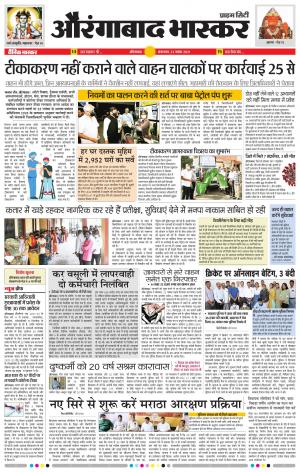 औरंगाबाद भास्कर