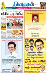 Coimbatore Supplement