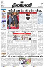 Dinamani -Tirunelveli