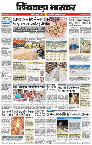 छिंदवाड़ा