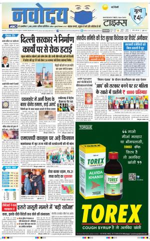 Navodaya Times Main