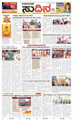 Sudina(Belthangadi - Bantwal)