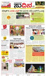 Sudina (Greater Mangaluru)