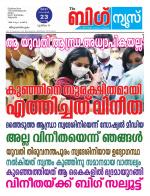 Kalakaumudi Big News-Thiruvanthapuram