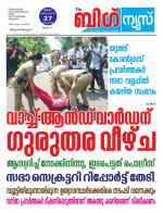 Kalakaumudi Big News-Thiruvanthapuram