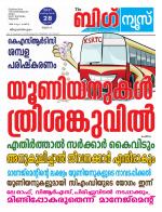Kalakaumudi Big News-Thiruvanthapuram