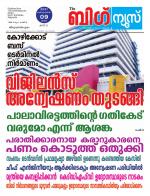 Kalakaumudi Big News-Thiruvanthapuram