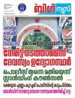 Kalakaumudi Big News-Thiruvanthapuram
