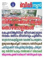 Kalakaumudi Big News-Thiruvanthapuram