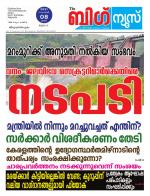 Kalakaumudi Big News-Thiruvanthapuram