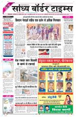 Sandhya Border Times, Sri Ganganagar