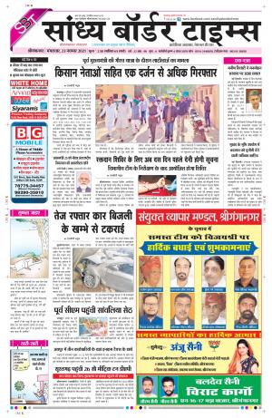 Sandhya Border Times, Sri Ganganagar