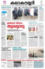 Kalakaumudi Daily Thiruvanathapuram 