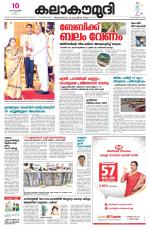 Kalakaumudi Daily Thiruvanathapuram 