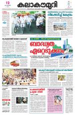 Kalakaumudi Daily Thiruvanathapuram 
