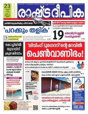 kannur23-11-2021