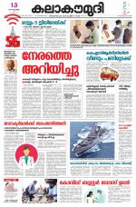 Kalakaumudi Daily Thiruvanathapuram 