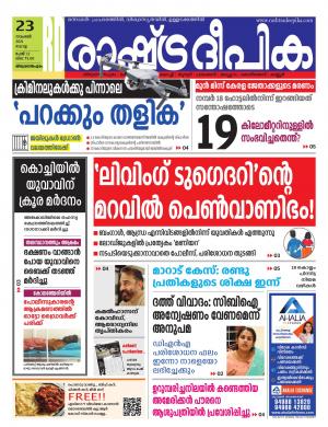 trivandrum23-11-2021