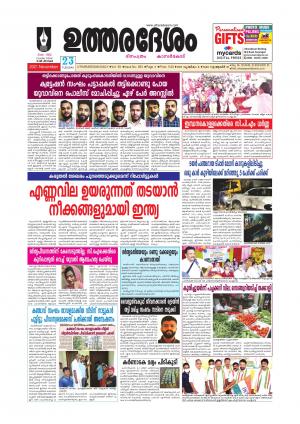 UTHARADESAM 