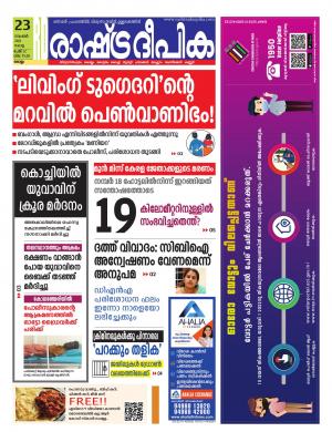kollam23-11-2021