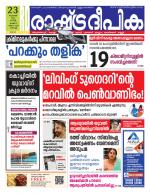 Rashtradeepika Kochi