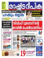 Rashtradeepika Thrissur