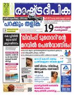 Rashtradeepika Malappuram 