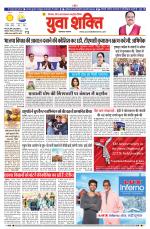 युवाशक्ति